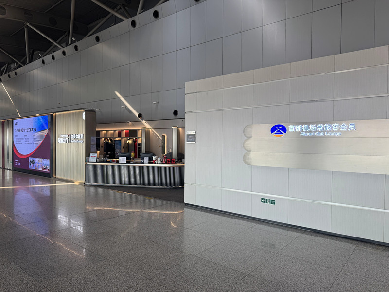 Beijing Capital V6 Lounge (T2 Domestic)