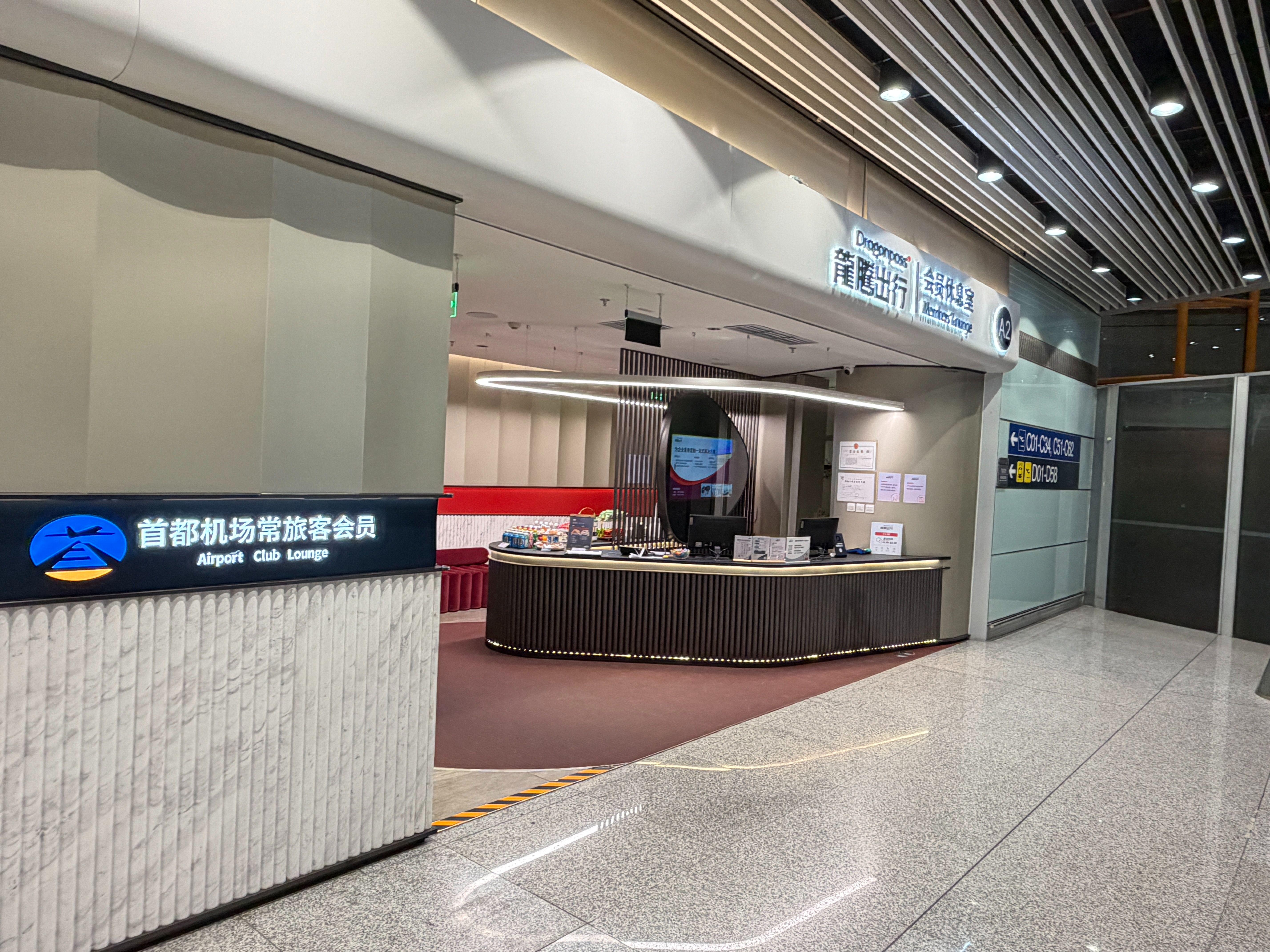 Airport Club A2 Members Lounge (Dom T3)