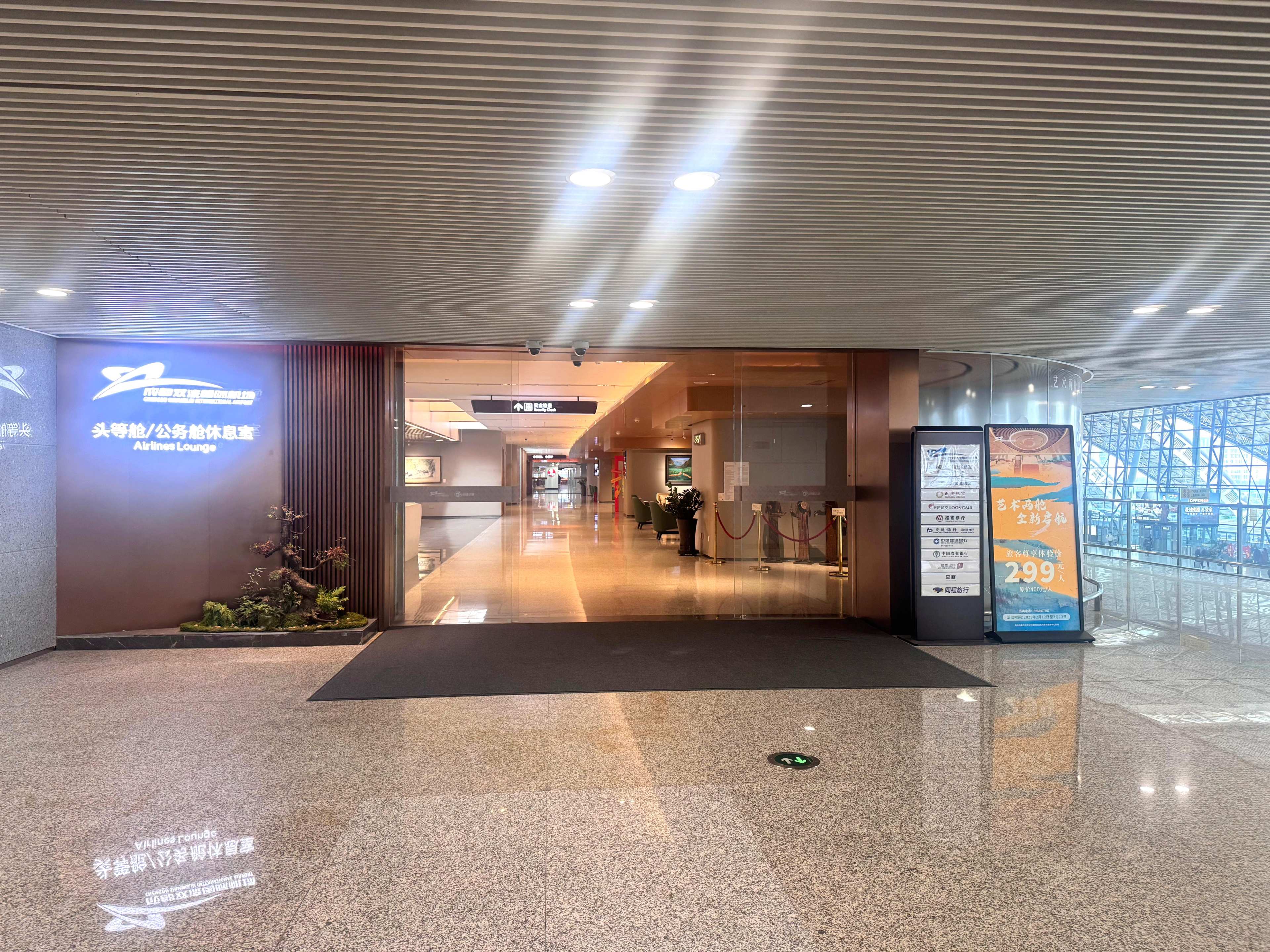 First Class Lounge 1(Landside)