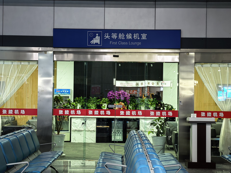 First Class Waiting Lounge (Domestic)