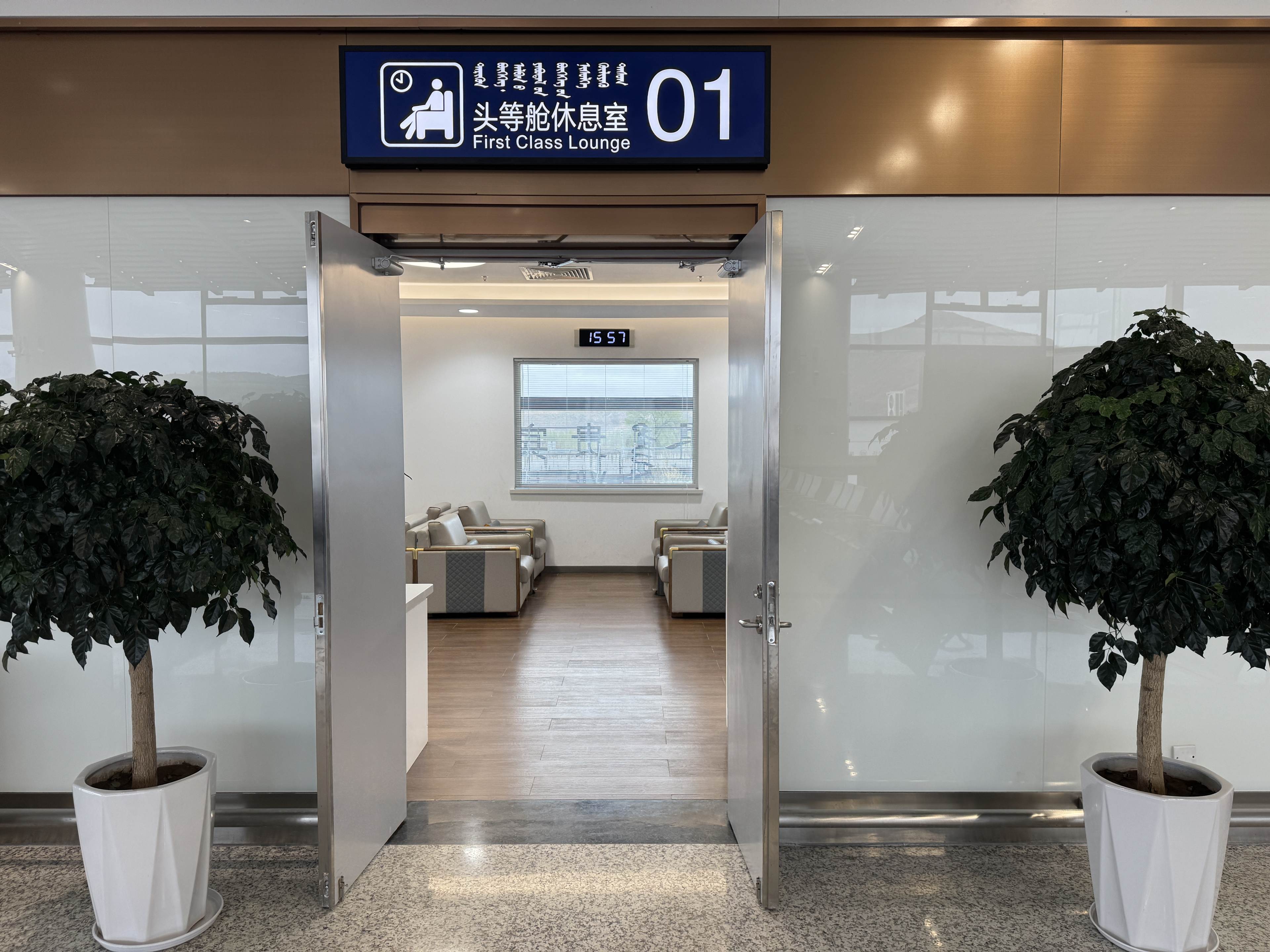 No. 1 First Class Lounge