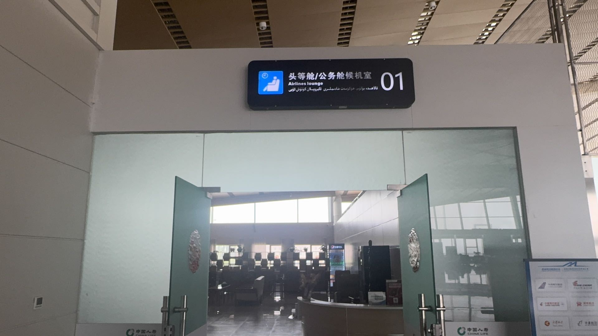 First & Business Class Lounge