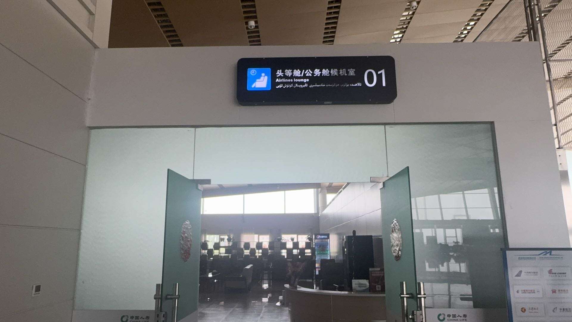First & Business Class Lounge