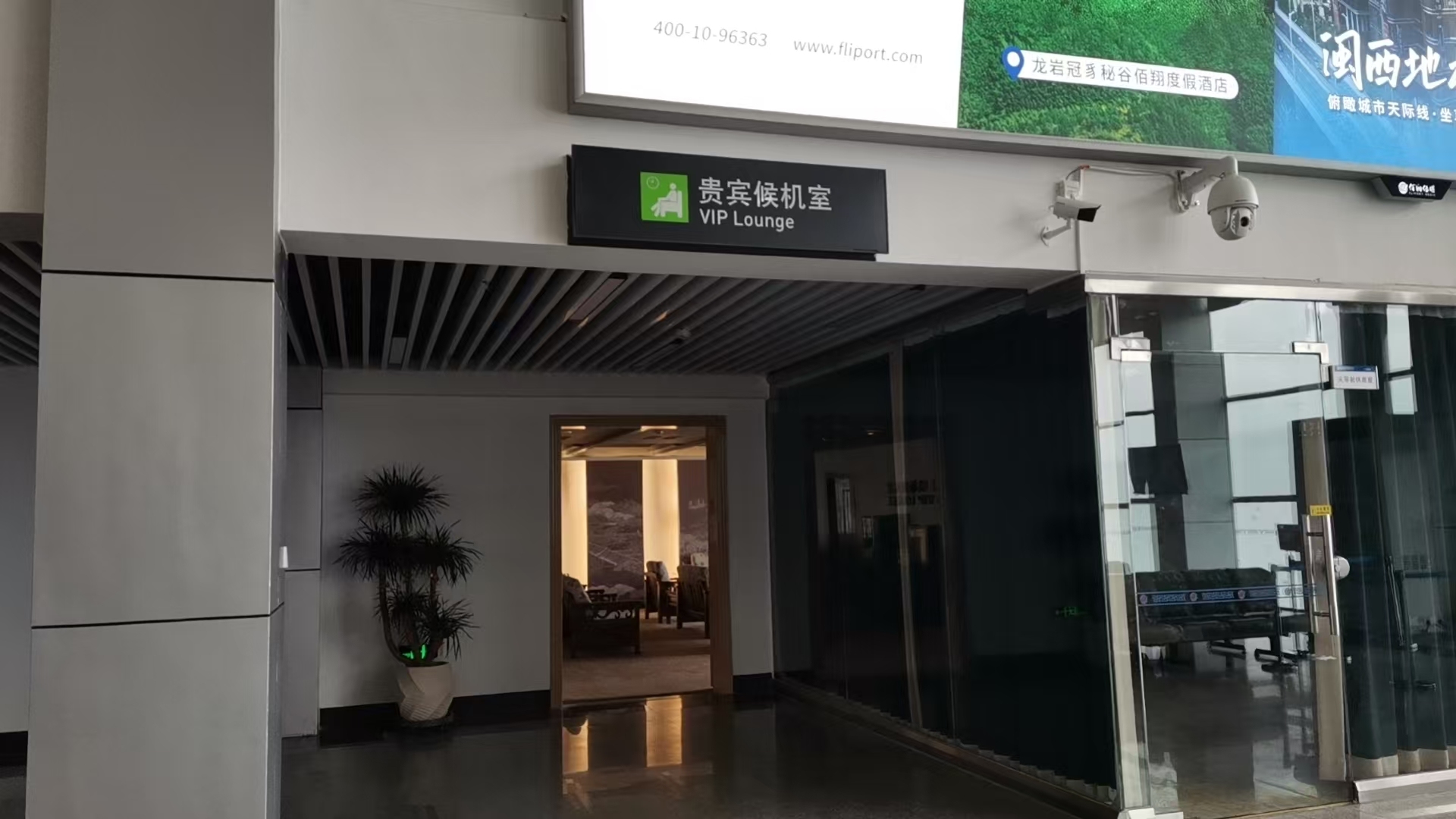 贵宾候机室