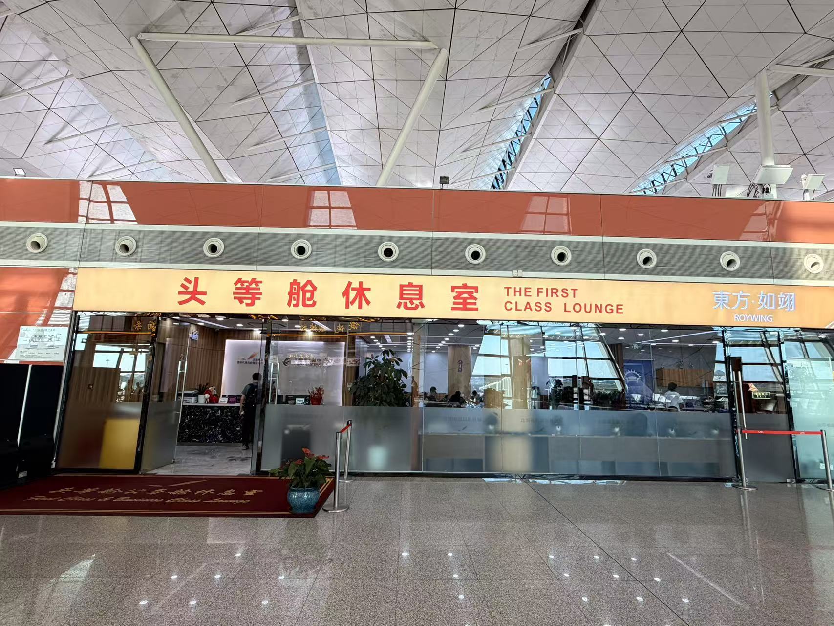 No.3 First Class Lounge (Terminal 3)